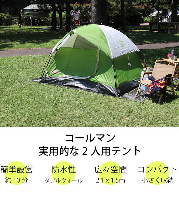 楽天市場】【ｸｰﾎﾟﾝ配布中】コールマン サンドーム テント 2人用