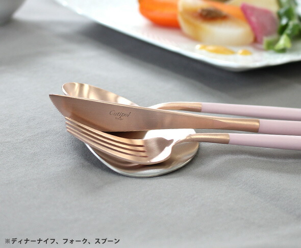 クチポール（Cutipol） GOA/ゴア ピンクマットローズゴールド ディナー
