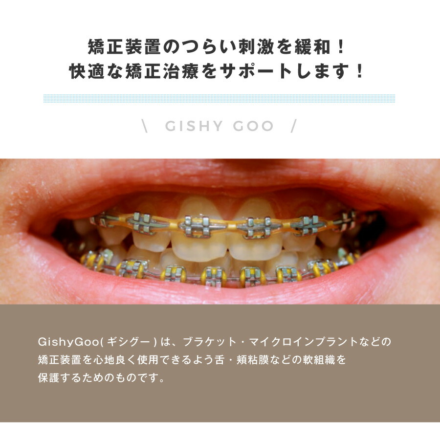 楽天市場】松風 歯科印象用シリコーン GISHY GOO ギシグー ホワイト