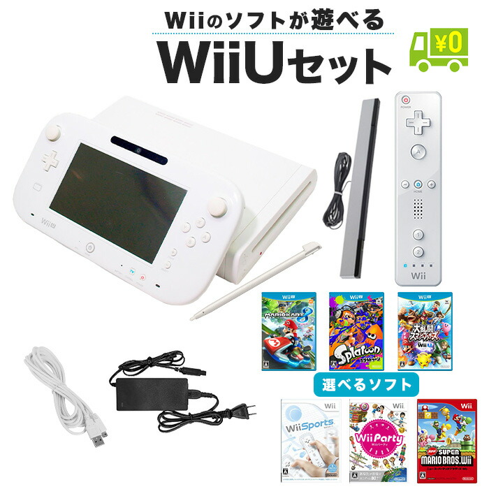楽天市場】【ポイント10倍】【60日保証キャンペーン中】WiiU