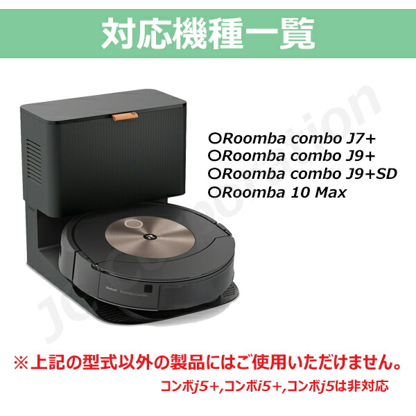 楽天市場】iieco ルンバ コンボj7+ / コンボj9+ / コンボj9+SD / 10
