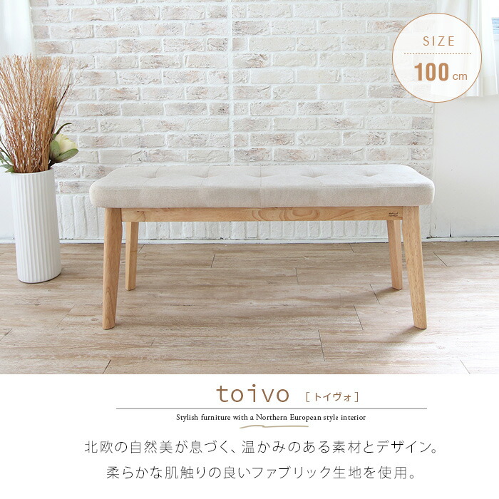 楽天市場】toivo ダイニングベンチ 北欧風 100cm 2人 おしゃれ 2人掛け