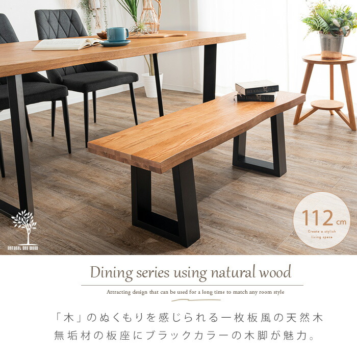 楽天市場】ダイニングベンチ 112 オーク 無垢 おしゃれ 天然木 木製