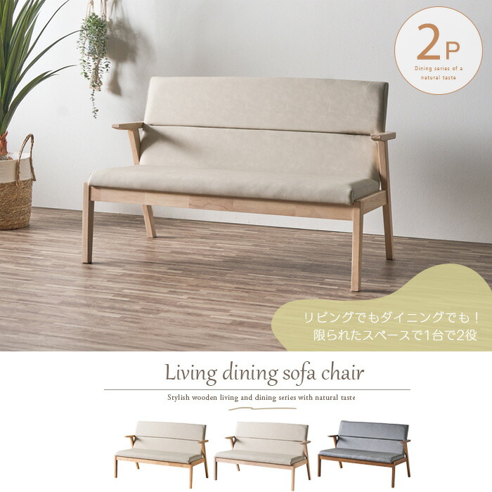 楽天市場】ダイニングソファ 二人掛け ダイニングベンチ 背もたれ 肘