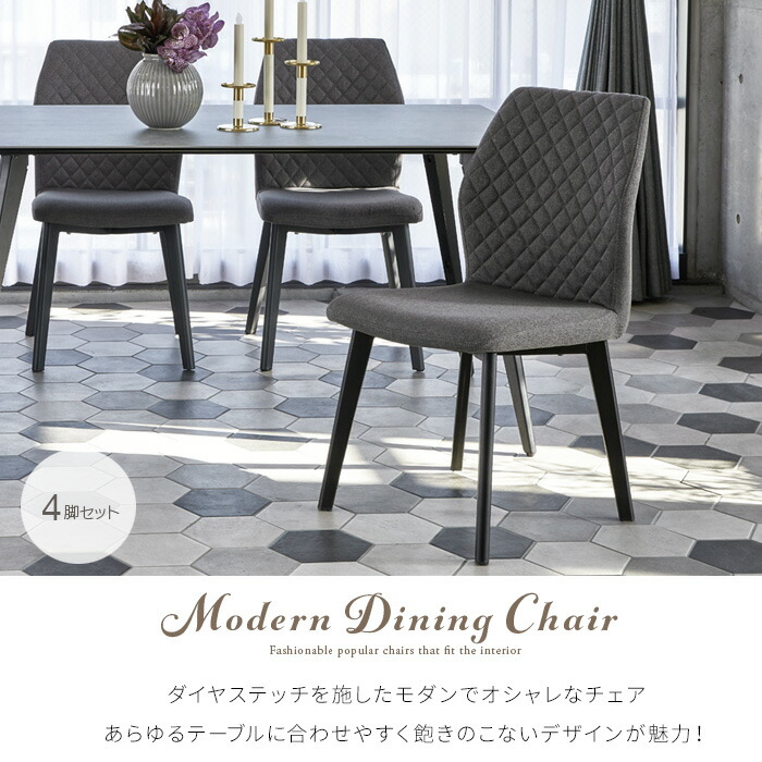 楽天市場】ダイニングチェア 4脚セット モダン おしゃれ ファブリック