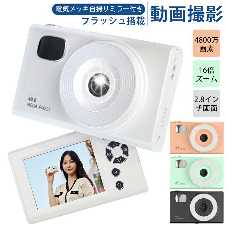 楽天市場】デジタルカメラ 自撮り 4800万画素 ビデオカメラ 1080P 動画