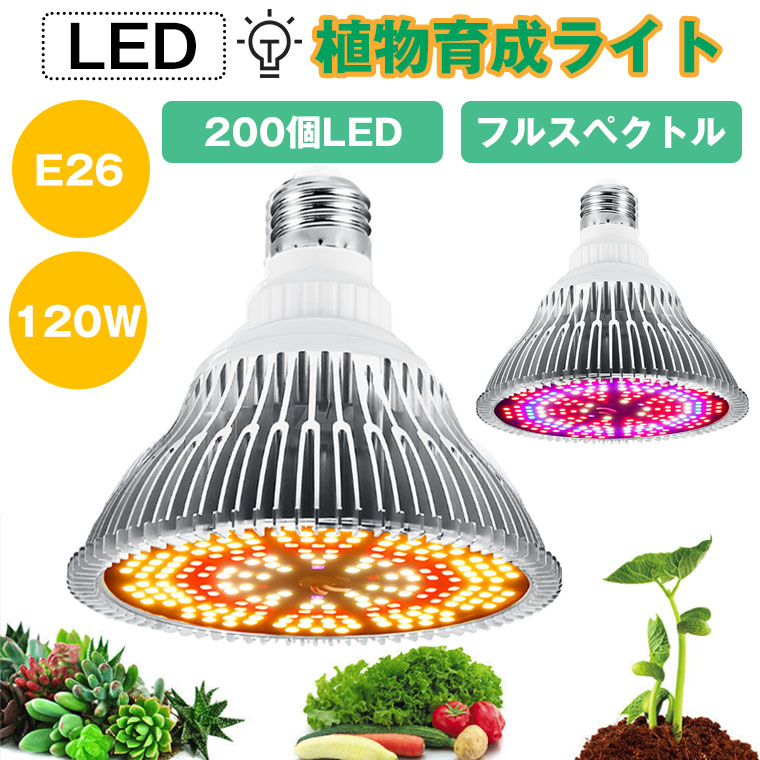 LED 植物育成ライト 3セット 80W 電球 E26 27 昼白色 観葉植物に