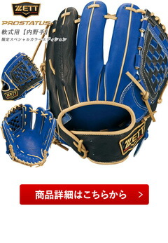 楽天市場】☆ゼット 野球 軟式グラブ 内野手用 今宮タイプ