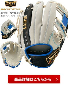 楽天市場】☆ゼット 野球 軟式グラブ 内野手用 今宮タイプ