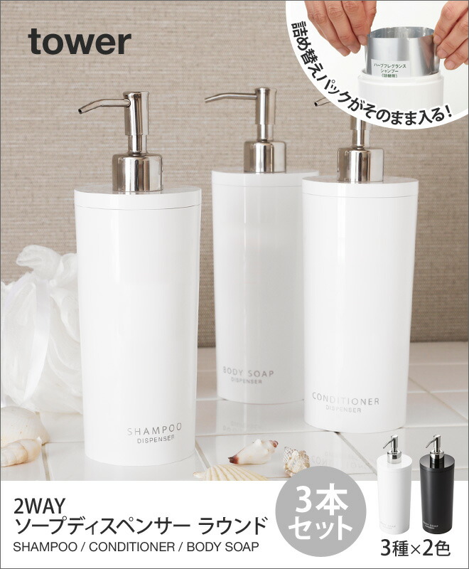 楽天市場】山崎実業 詰め替えボトル ソープディスペンサー ソープ