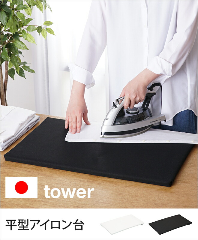 楽天市場】山崎実業 アイロン台 アイロン アイロン掛け アイロンがけ