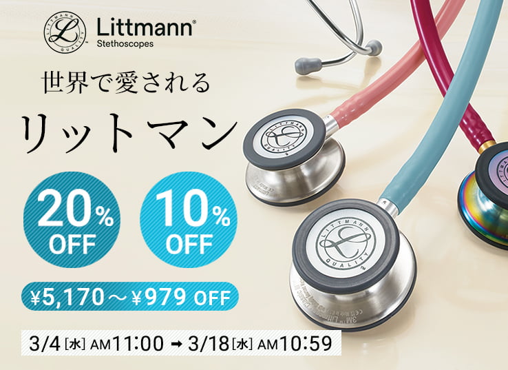 リットマン 聴診器 ステート ナース 看護師 ドクター 医者 楽天市場】 聴診器・ステート > リットマン : ナース通販アンファミエ