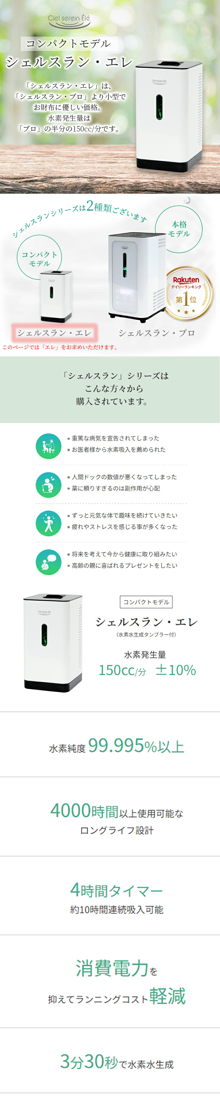 楽天市場】シェルスラン・エレ 水素発生器（水素水生成タンブラー付