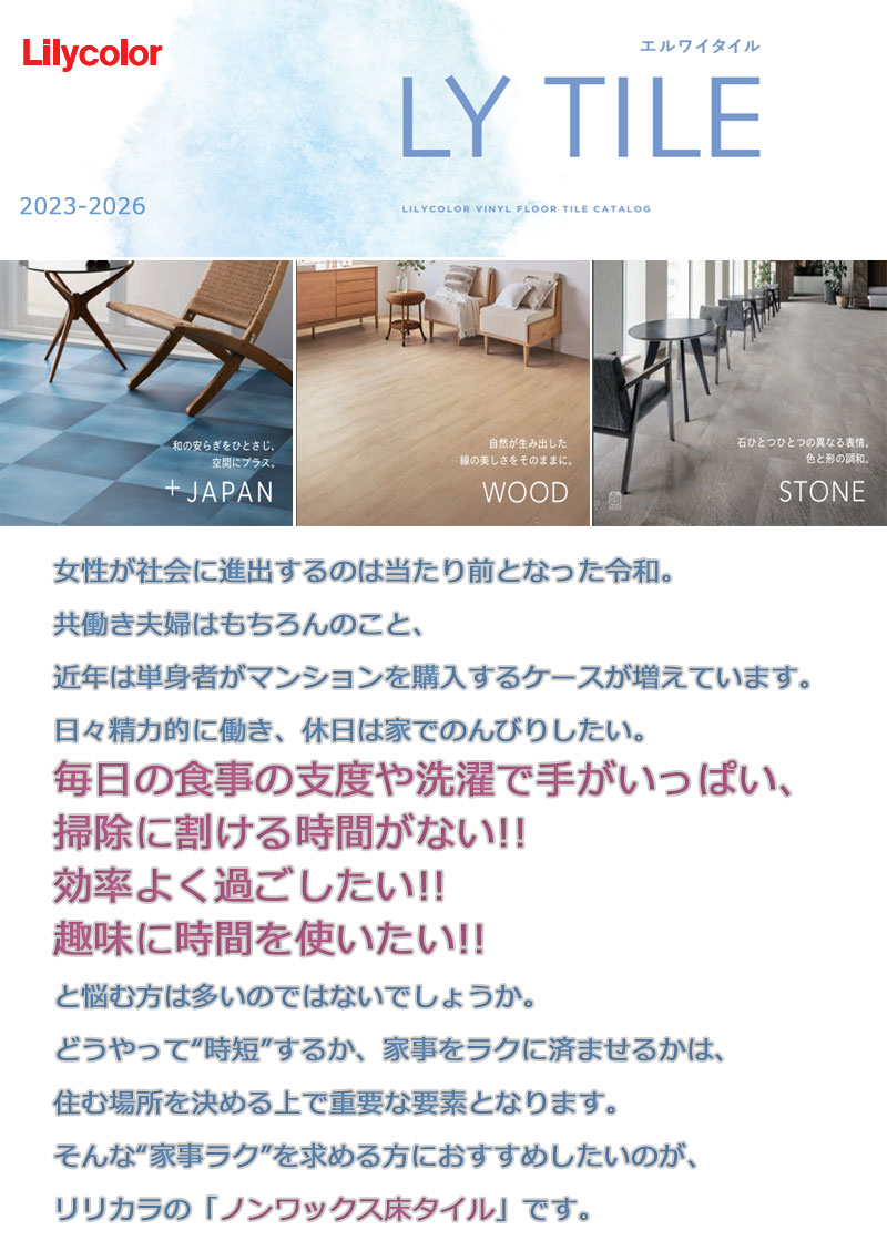 楽天市場】リリカラ フロアタイル エルワイタイル STONE マティス LYT