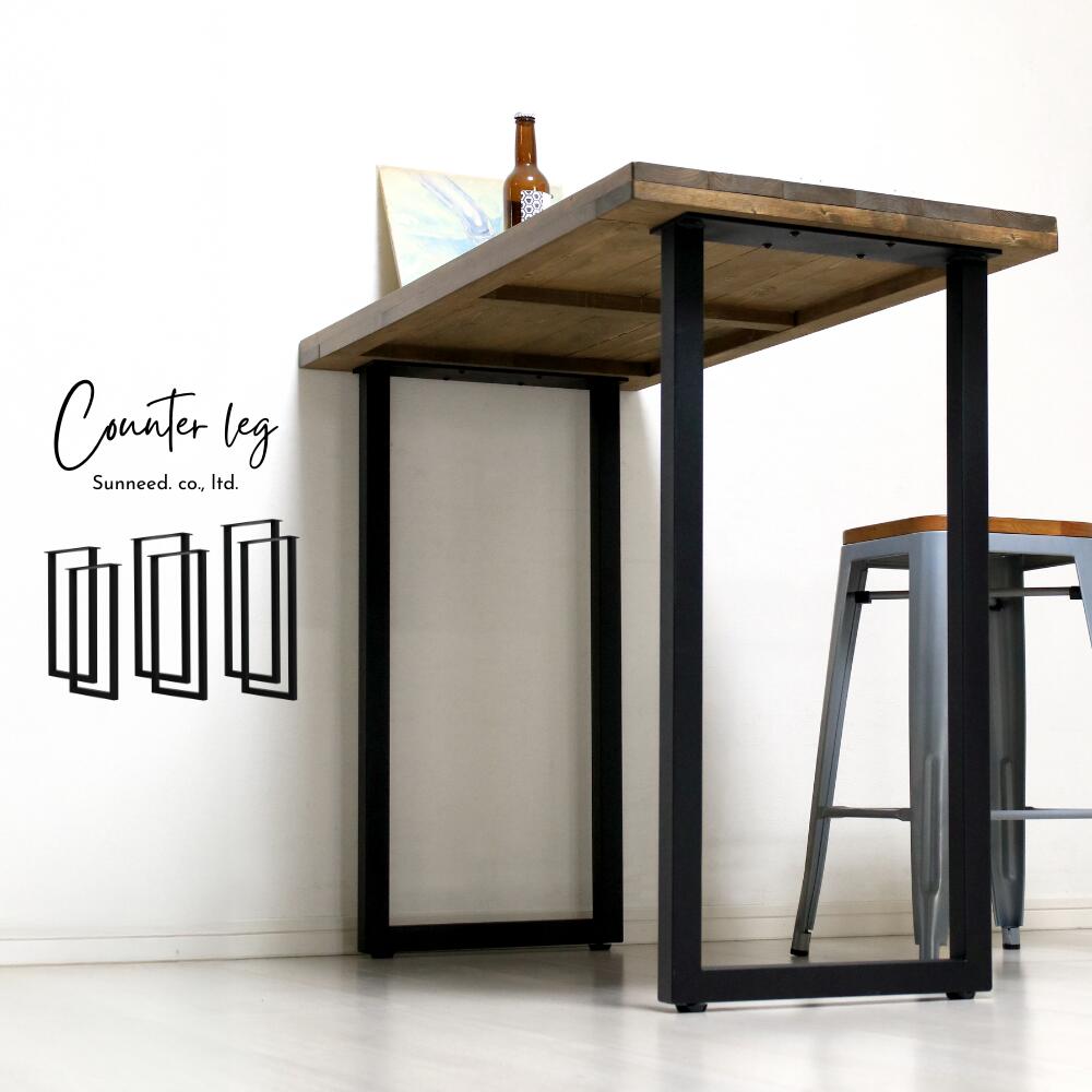 楽天市場】カウンター テーブル 脚 パーツ 2脚セット 高さ82cm 91cm