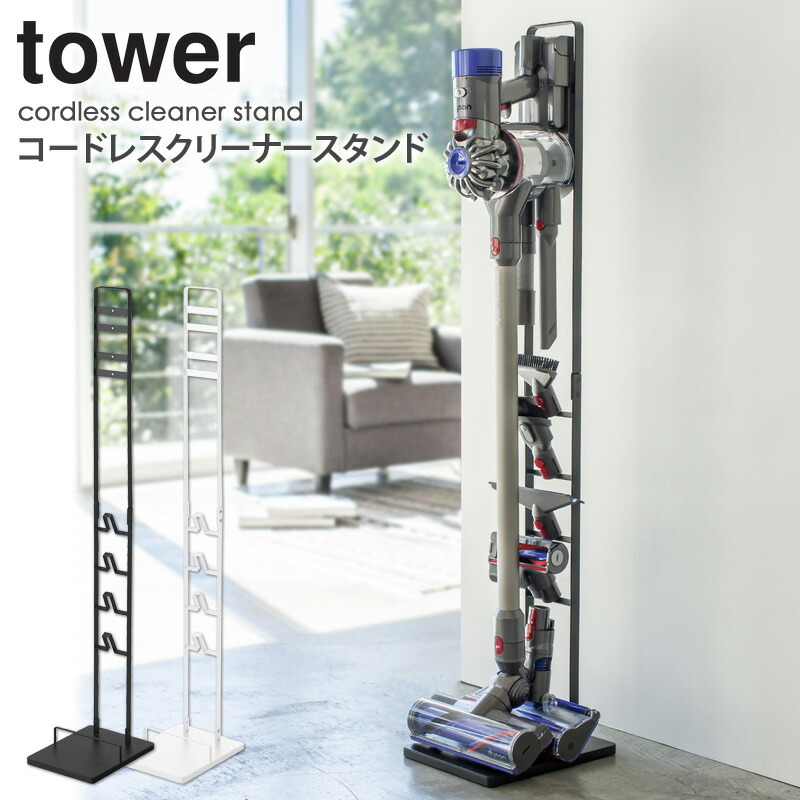 楽天市場】ダイソン スタンド 掃除機 ダイソン掃除機スタンド 黒