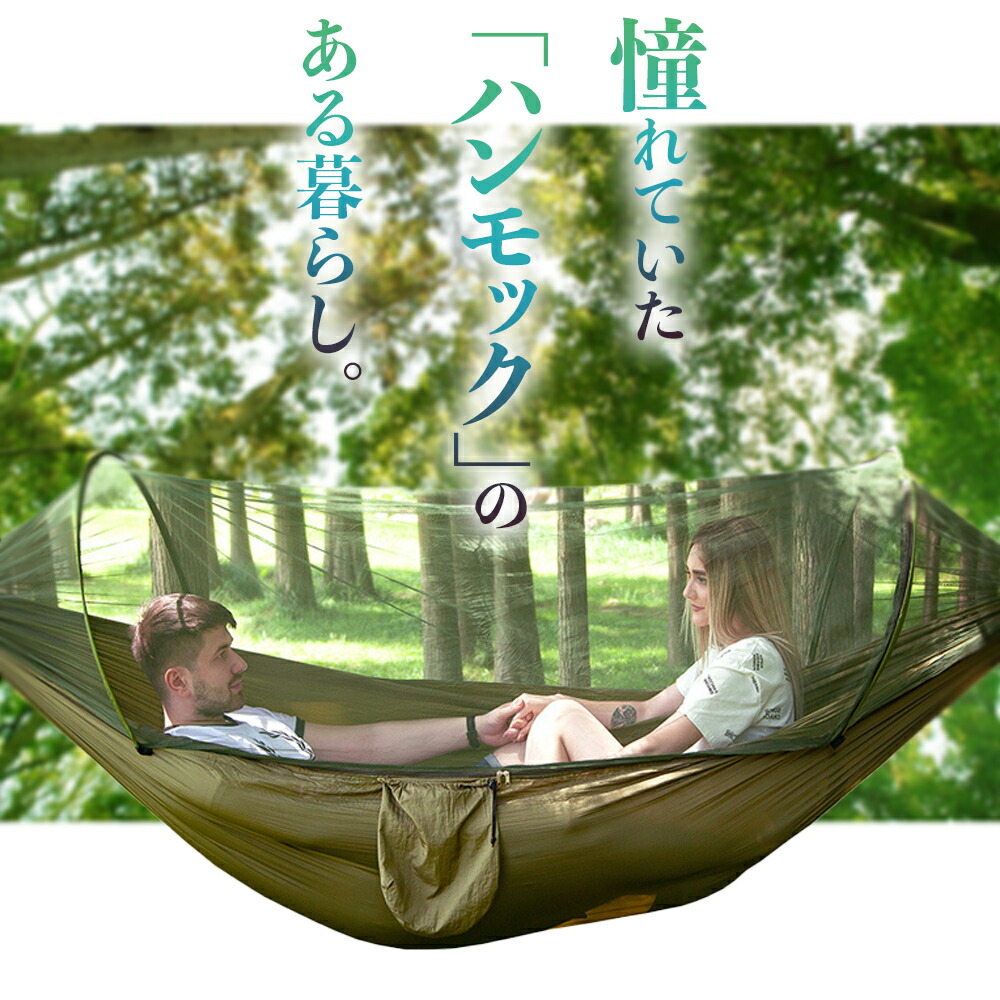 楽天市場】【スーパーSALE☆全品P2倍】蚊帳付き ハンモック 虫よけ