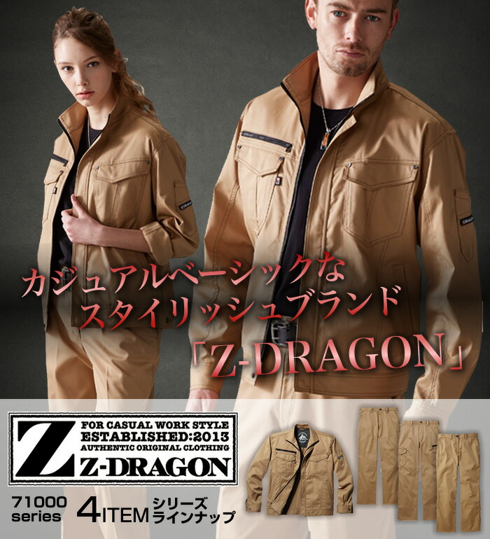 Z-DRAGON ジードラゴン 71000 長袖ストレッチジャンパー 秋冬用 | 作業