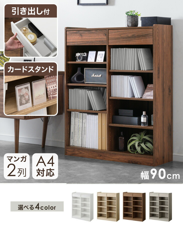楽天市場】引き出し付き 本棚 カードスタンド A4 漫画 2列 対応 幅90