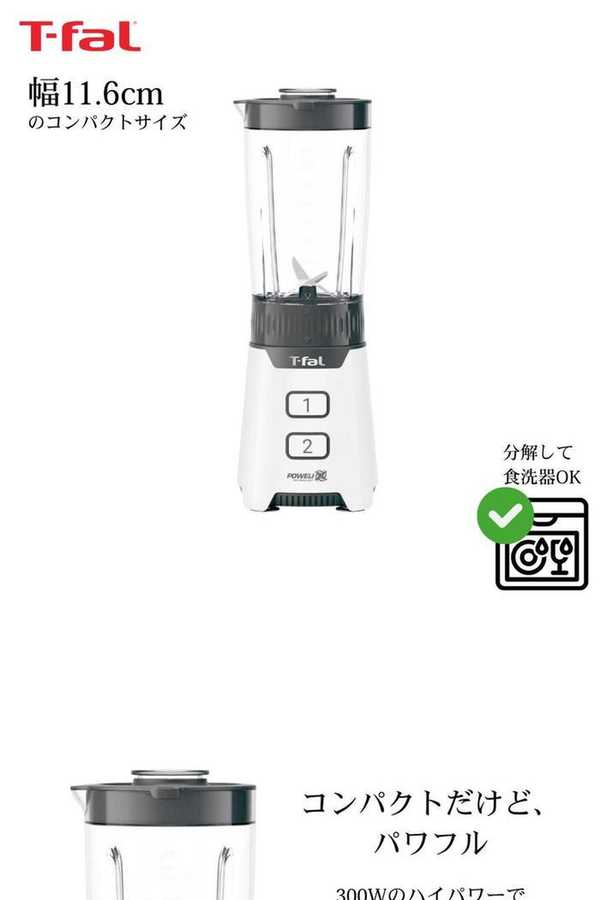 楽天市場】【メーカー直送】T-fal ティファール ミックス＆ドリンク