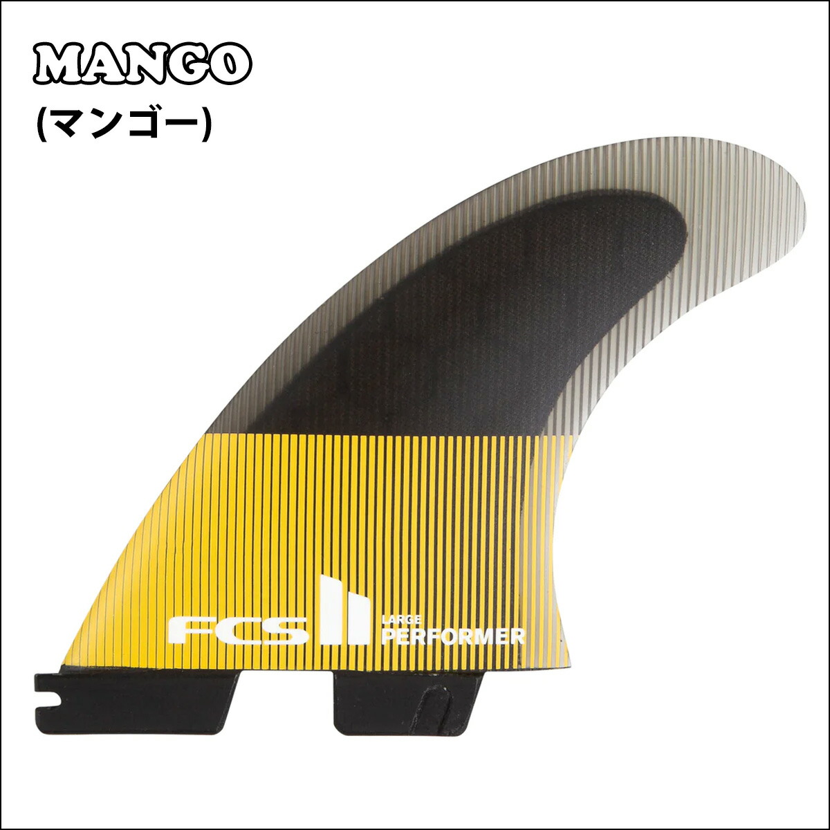 楽天市場】【3/4〜3/10エントリーでP10倍】26 FCS2 フィン PERFORMER