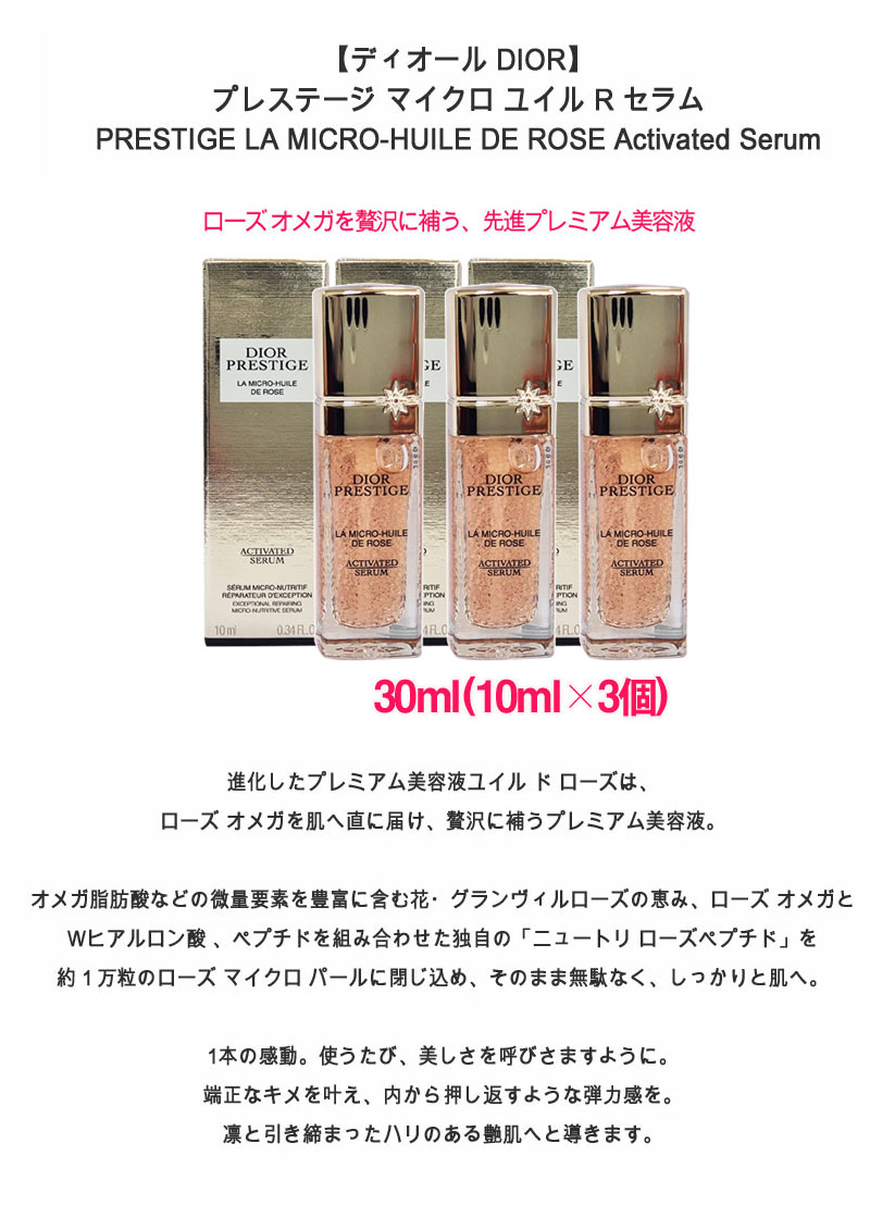 楽天市場】【並行輸入品】ディオールプレステージ マイクロ ユイル R