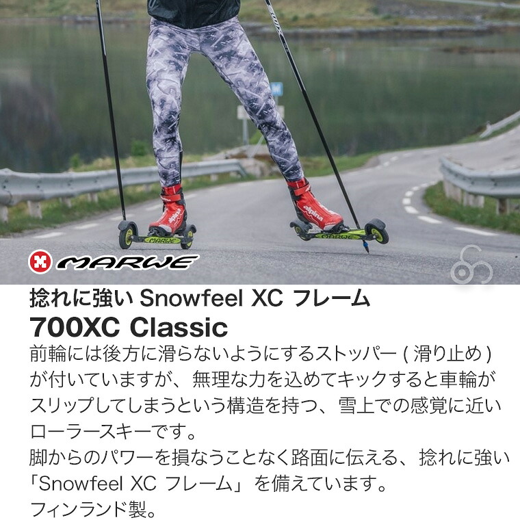 楽天市場】Marwe (マーウィー) ローラースキー クラシカル 700XC