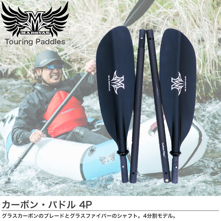 楽天市場】オール MARSYAS(マーシャス) カーボン・パドル 4P 分割 パッ