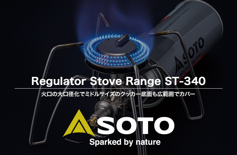 楽天市場】シングルバーナー CB缶 SOTO(ソト) レギュレーターストーブ