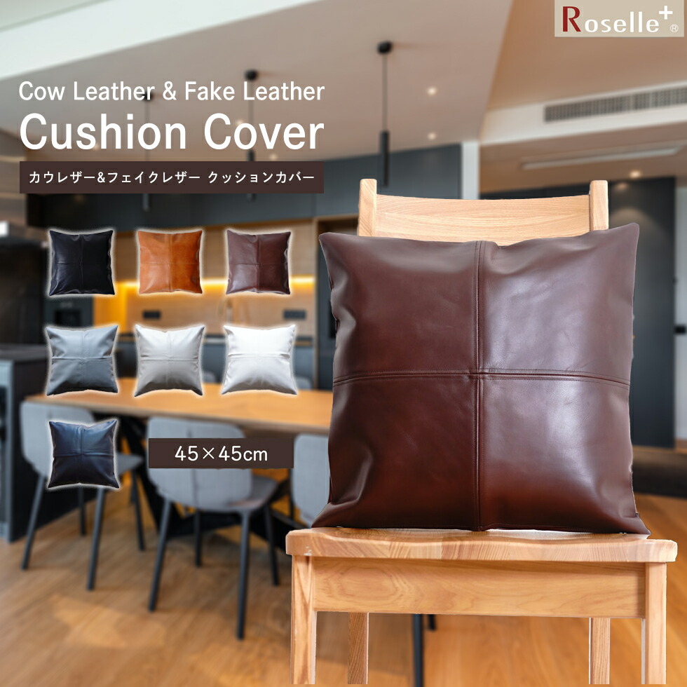 楽天市場】クッションカバー クッション レザー カウレザー 牛革 角型