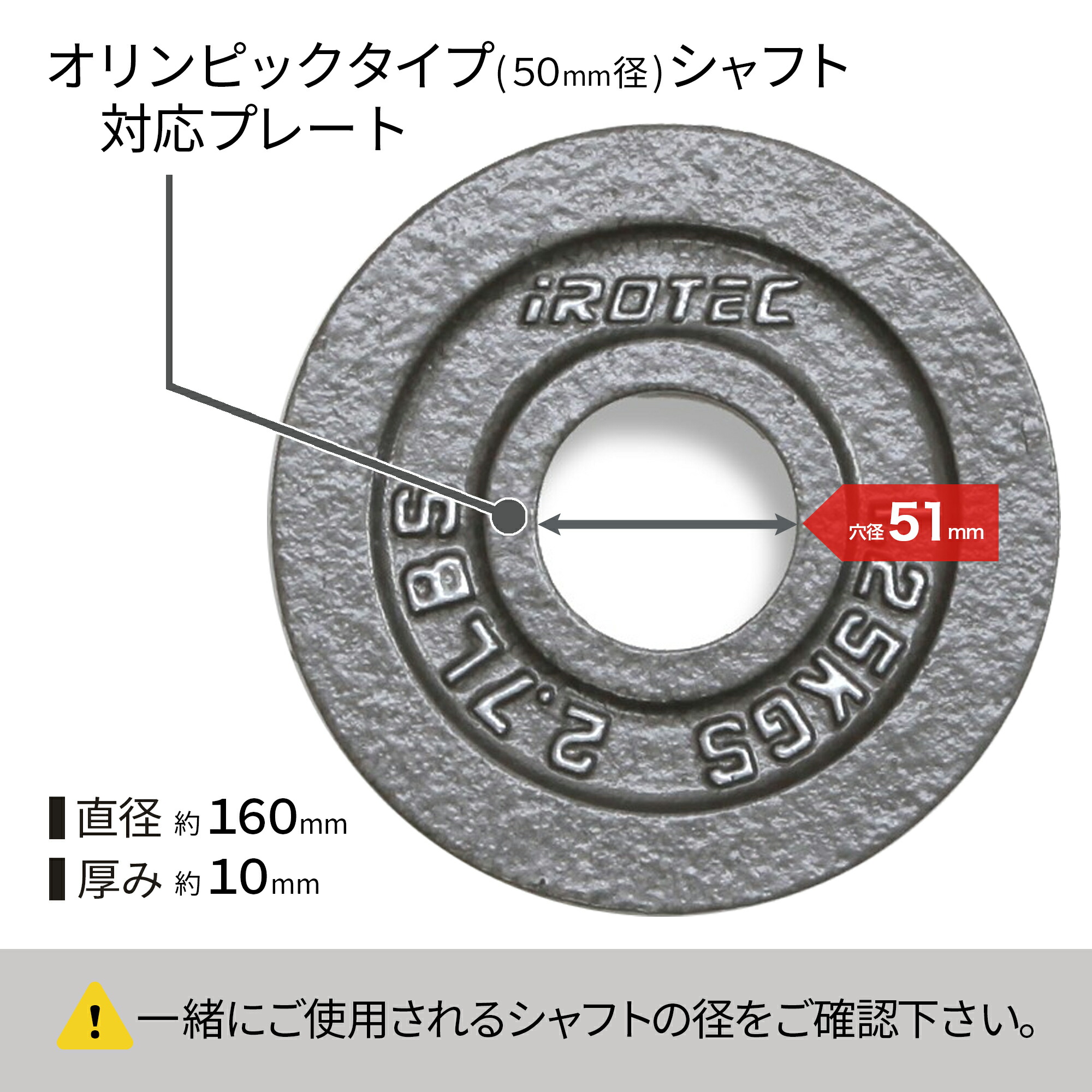 オリンピックアイアンプレート1.25kg(1枚) 【穴径51mm】 IROTEC
