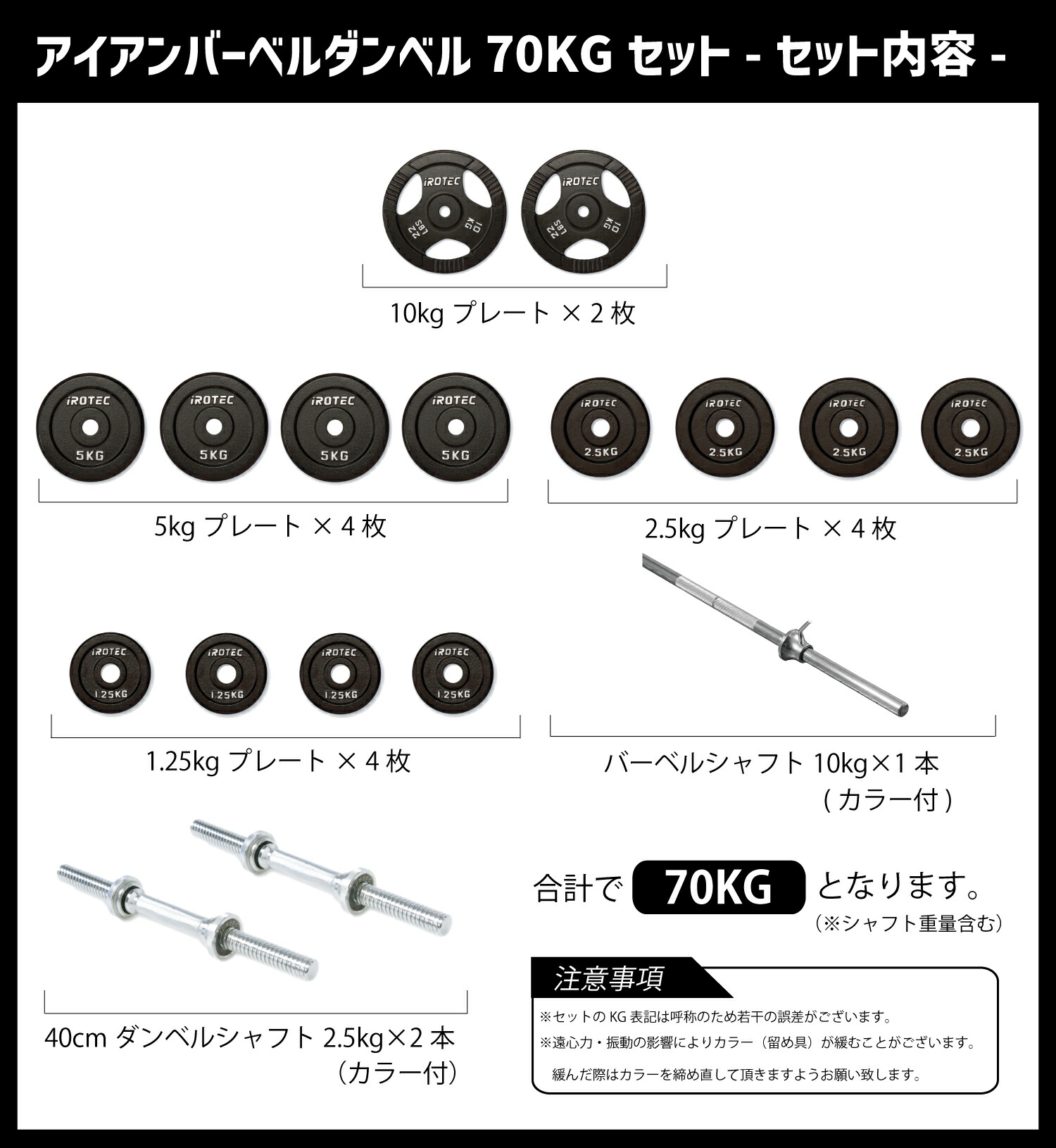ストレングスセット70K プレスベンチ + アイアンバーベルダンベル70kg