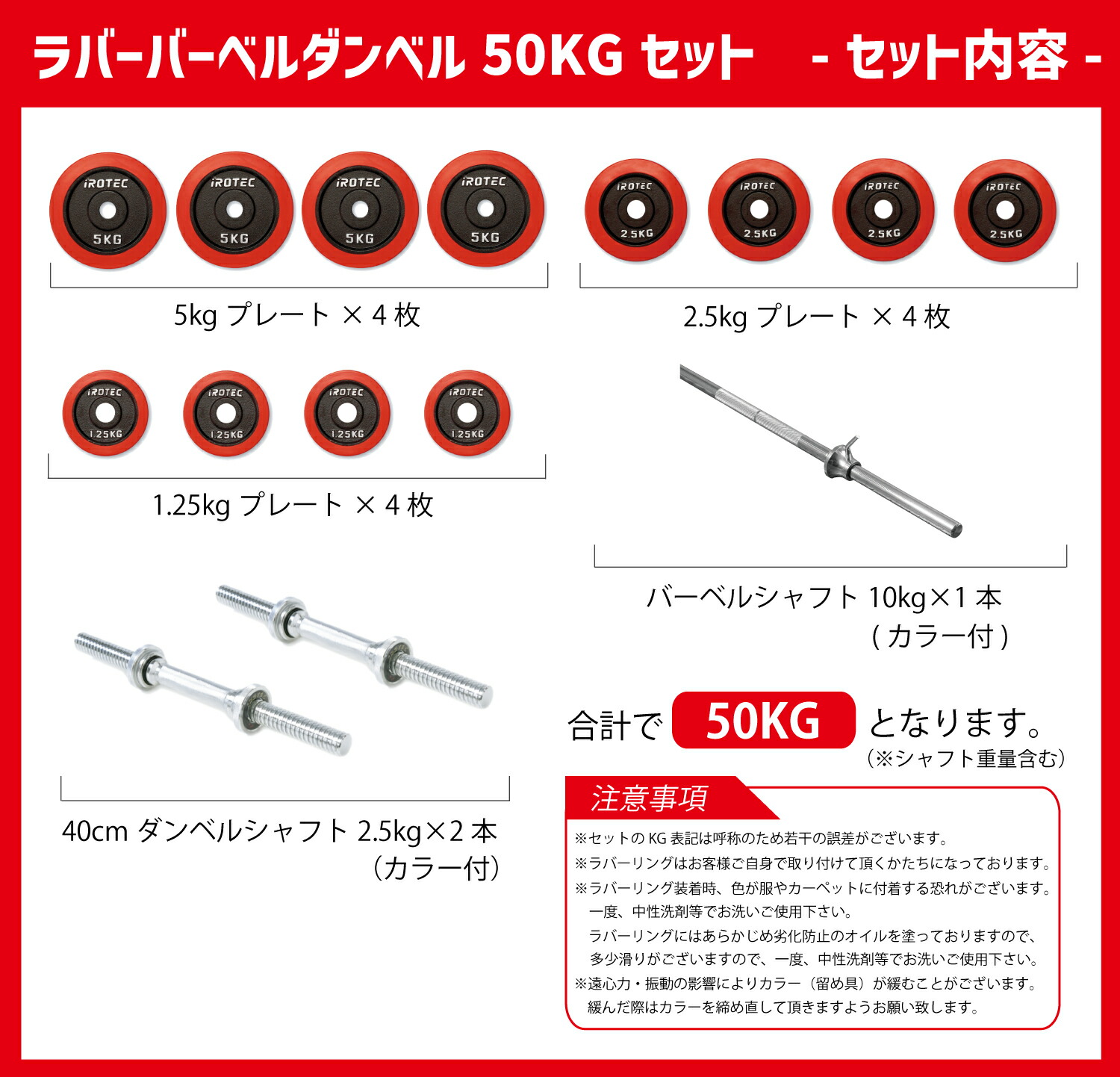 まとめ売りのみ】アイロテック プレート137.5kg+ダンベルシャフト4本