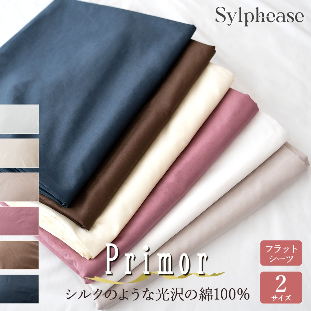 楽天市場】フラットシーツ シングル ダブル 綿100% 布団カバー 無地 白