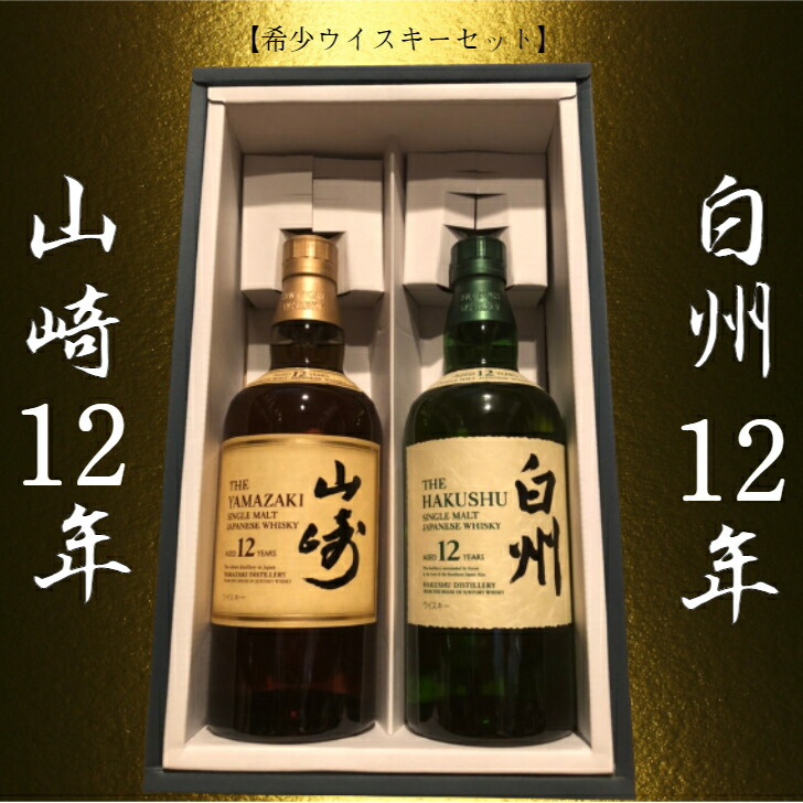 楽天市場】山崎12年 白州12年 飲み比べ ギフトセット 父の日 御中元