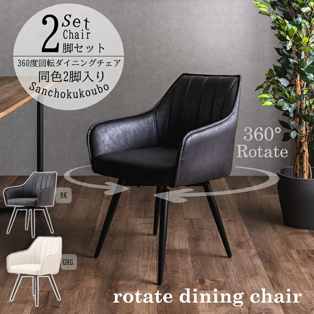 楽天市場】ERS ダイニングチェア 回転チェア 2脚セット 幅58cm チェア