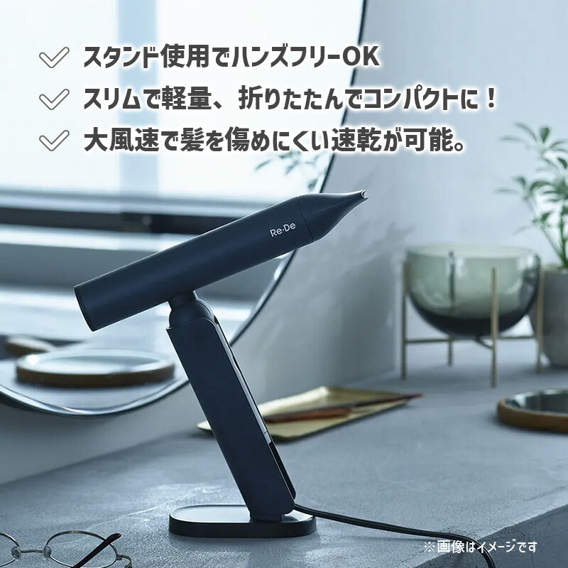 楽天市場】【最大1200円クーポン配布】Re・De Hairdry リデヘアドライ