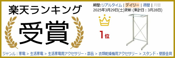 楽天市場】衣類乾燥機用 スタンド方式 のびのびスタンド シルバー