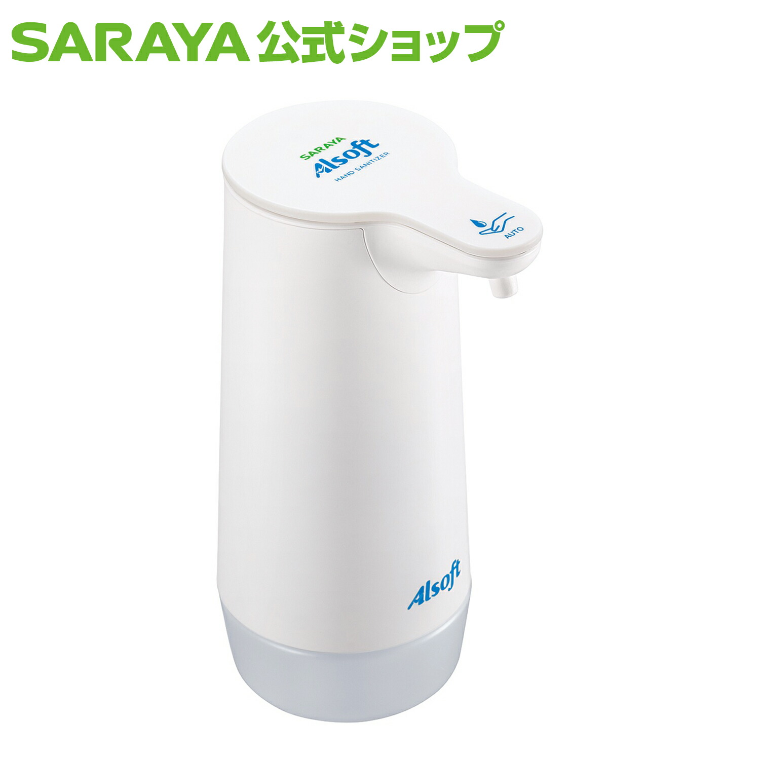 楽天市場】【3/4 20:00〜全品ポイント最大20倍】サラヤ アルソフト