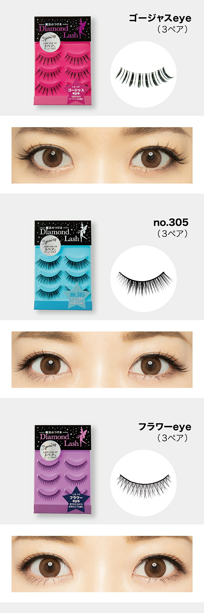 楽天市場】【ベストセラー セット 】ダイヤモンドラッシュ公式 つけま