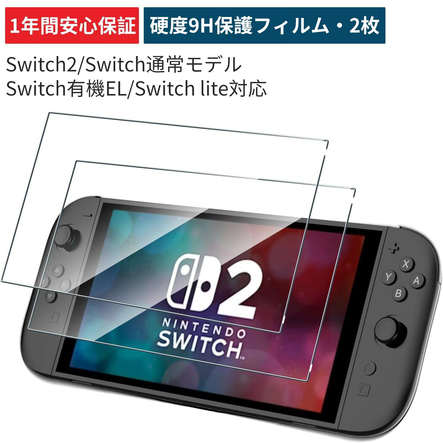 楽天市場】【2枚入り】Switch2 保護フィルム ガラスフィルム Switch2