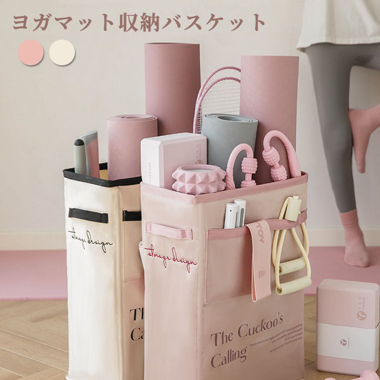 楽天市場】ヨガマット収納バスケット 収納ラック 収納ボックス ヨガ