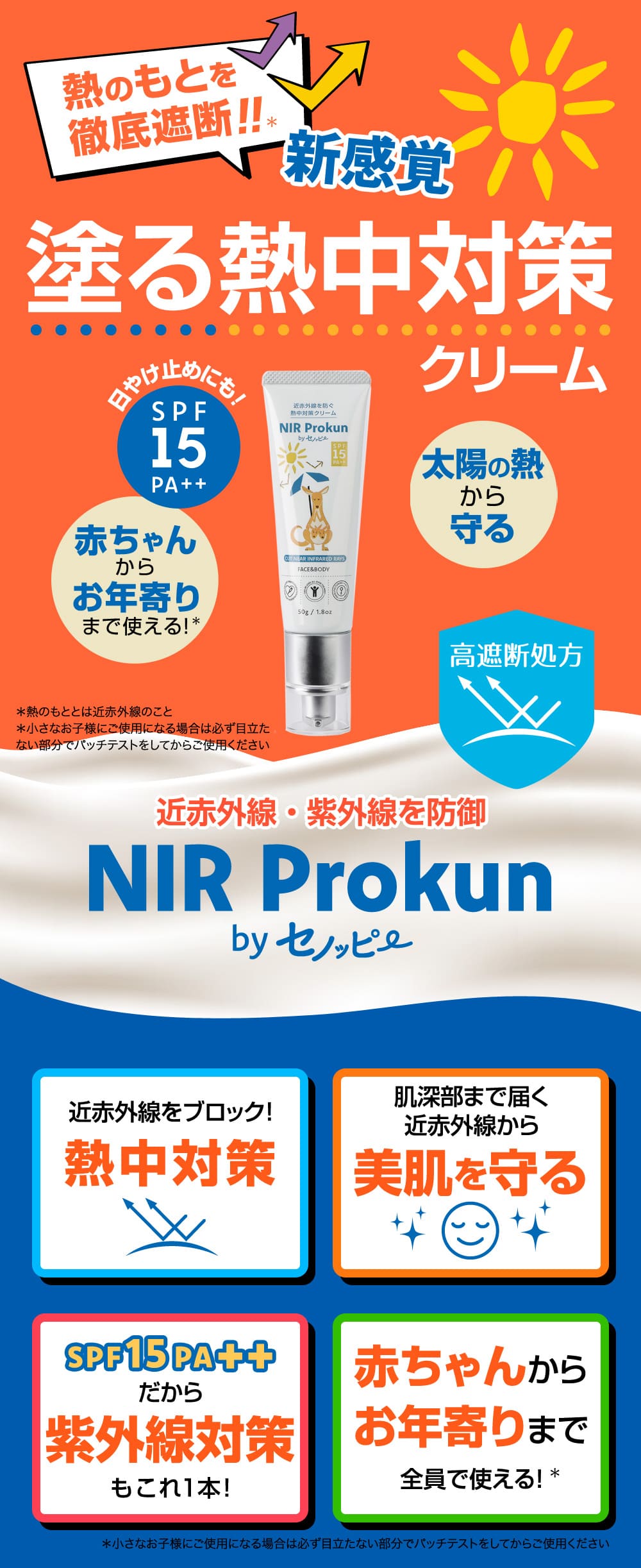 楽天市場】【 セノッピー 公式】NIRプロックン byセノッピー 日焼け