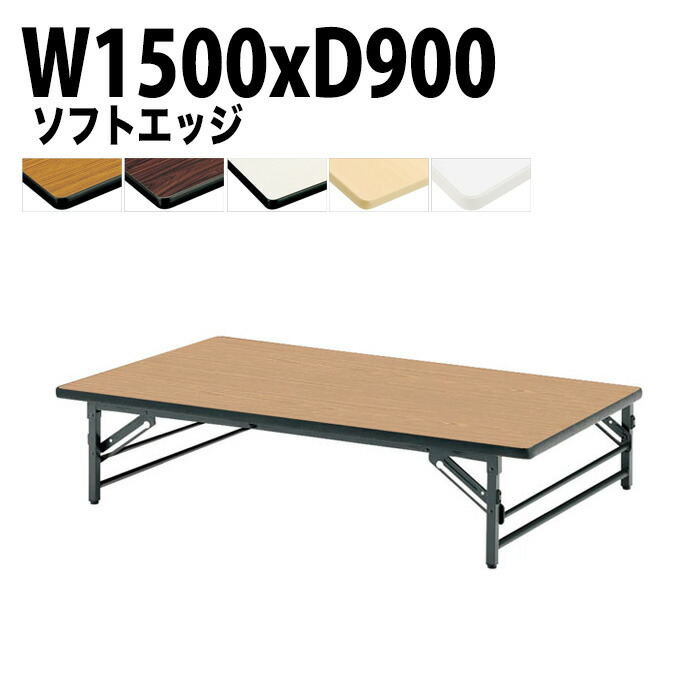 楽天市場】長机 折りたたみ ロー 座卓 軽量 会議用テーブル 会議