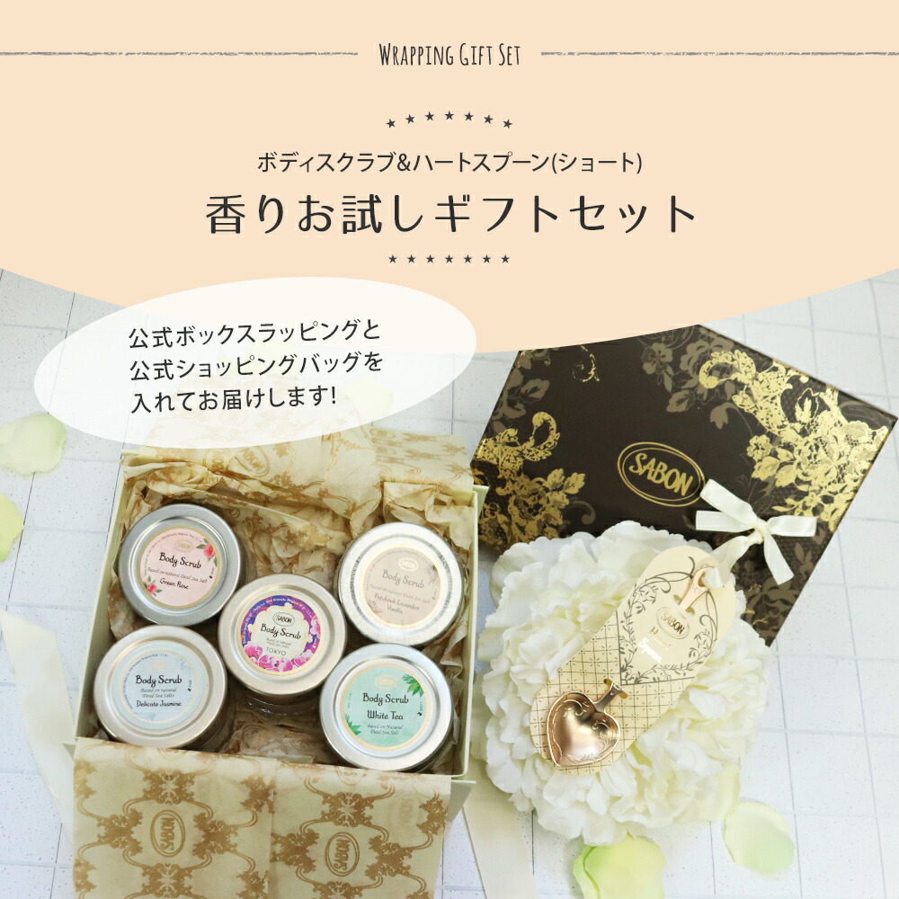 楽天市場】サボン ギフト SABON ボディスクラブ 60g ギフトセット