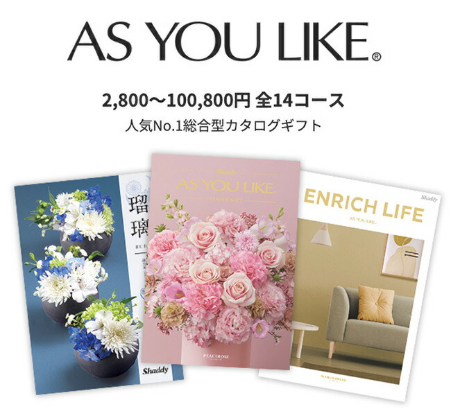 シャディ  カタログギフト カタログギフト | シャディ ギフトモール