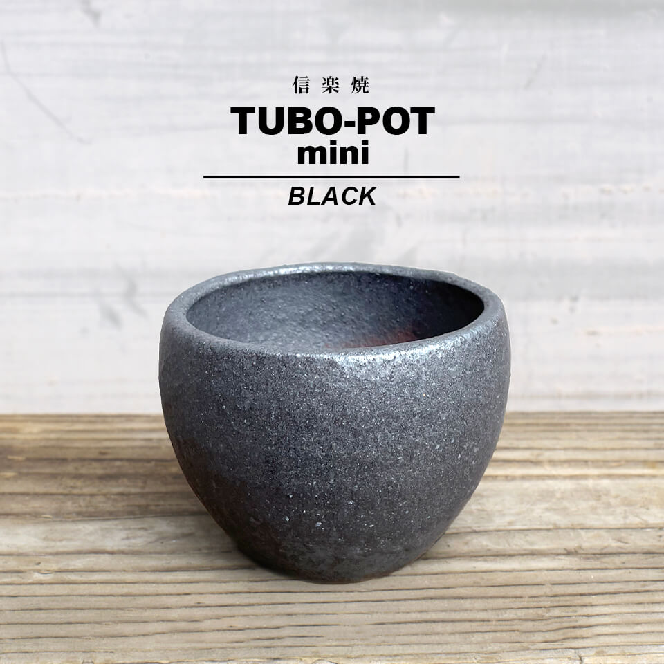 楽天市場】KAMIYAMA -TUBOPOT-【BLACK】10cm×10.5cm かみ山陶器 3号