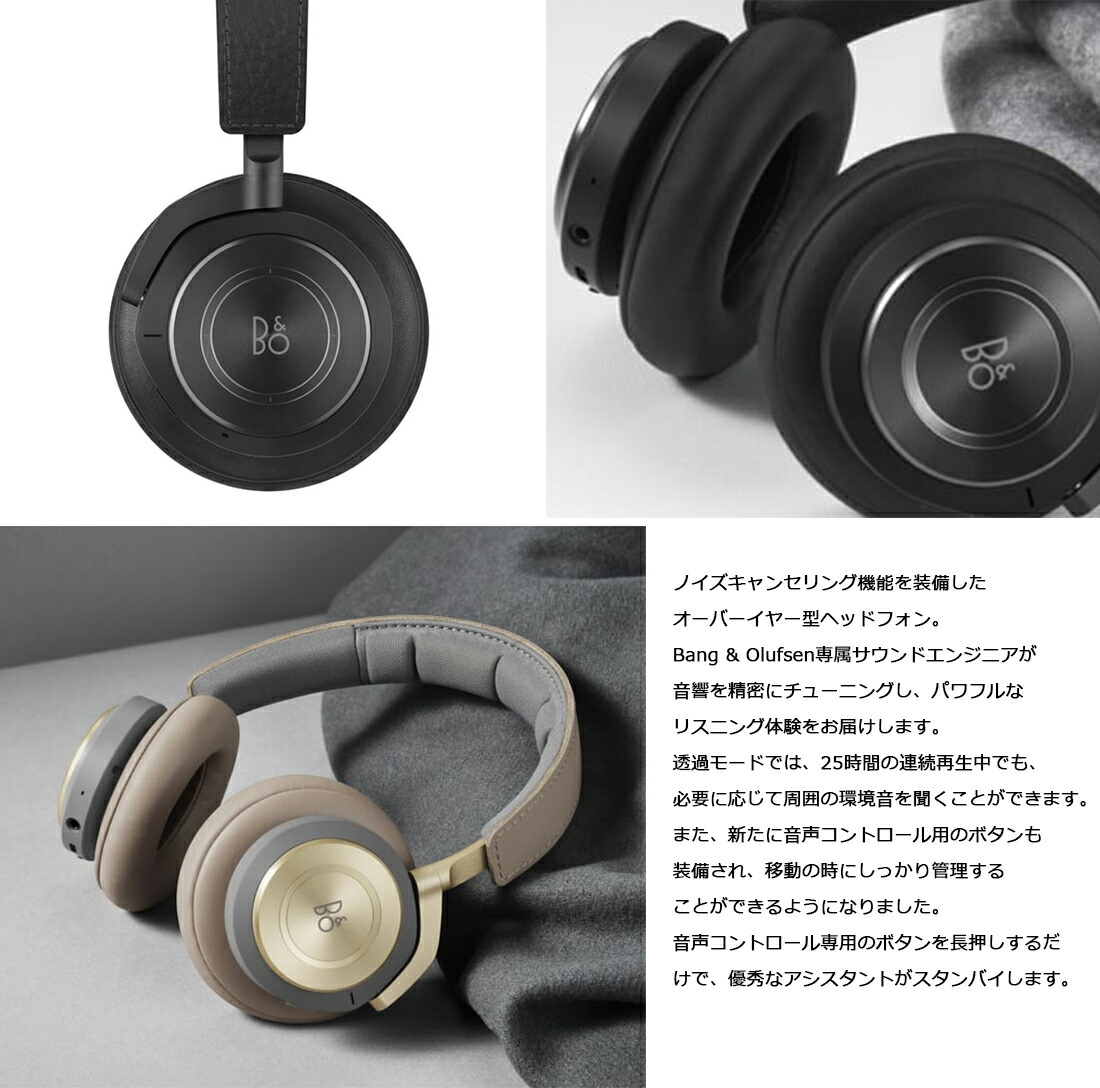 BANG & OLUFSEN】Beoplay H9 3rd Generation ヘッドホンワイヤレス
