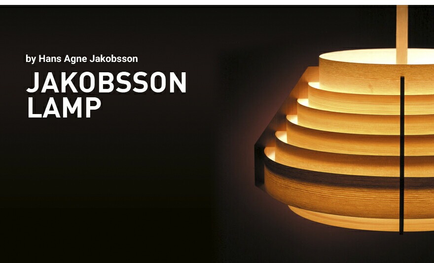 楽天市場】【店舗クーポン発行中】JAKOBSSON LAMP ヤコブソンランプ F