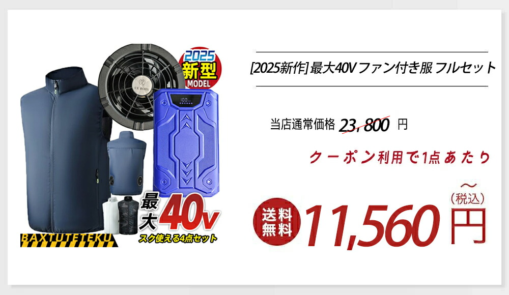 楽天市場】[即日出荷] [2025年新作] 最大40V バッテリー ファン セット